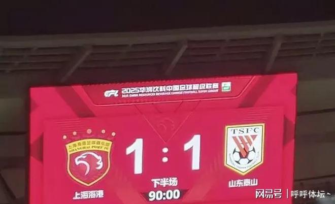 包含富力客场战平申花，遭受平局的词条